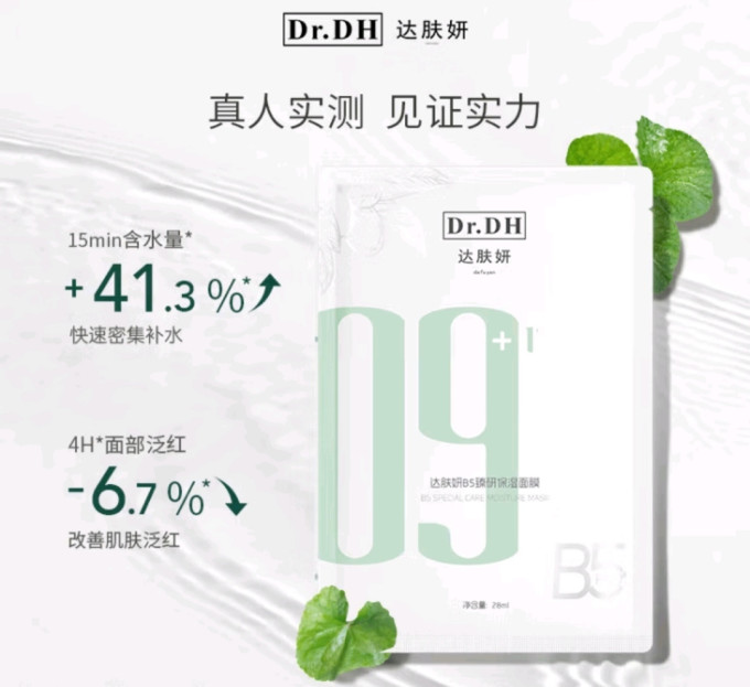 达肤妍面膜贴