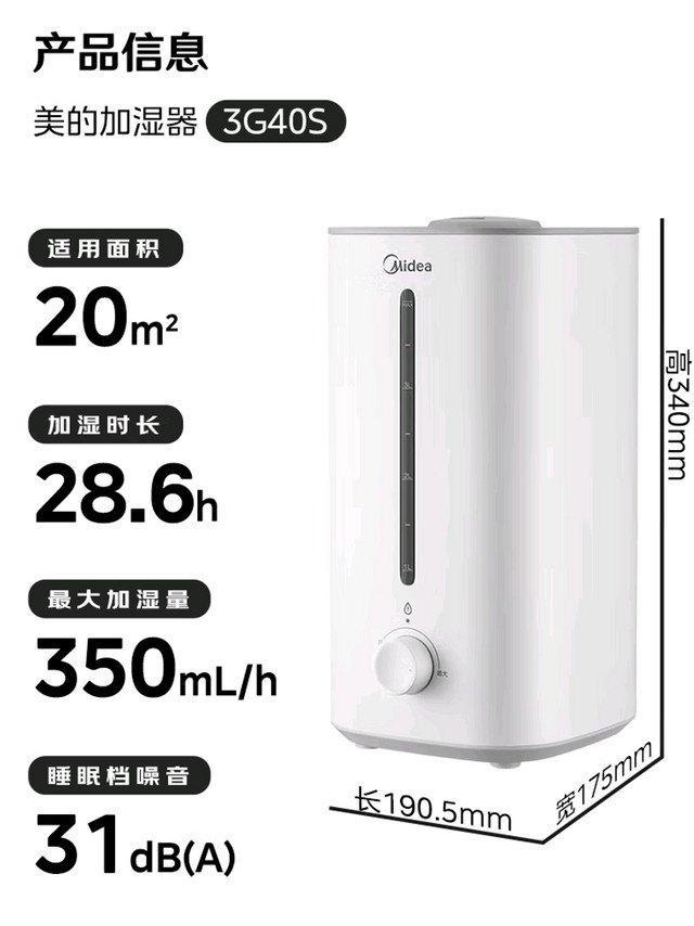 美的加湿器 SC-3G40S