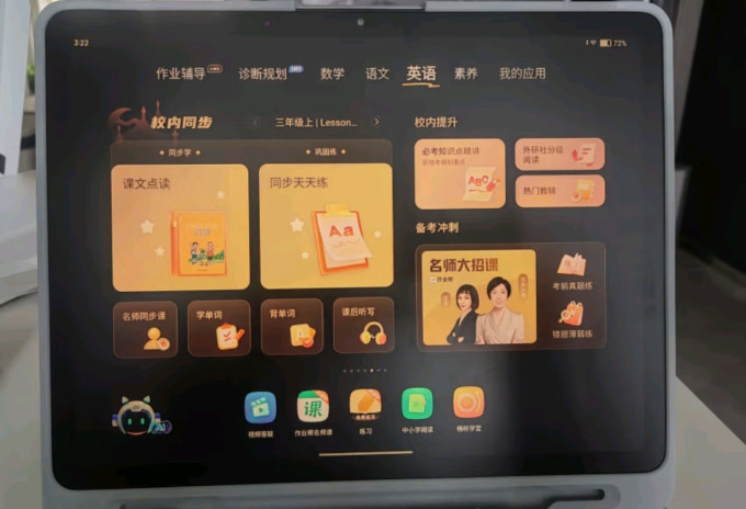 作业帮学习机