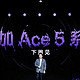  2299元的一加Ace5，性价比之王？　