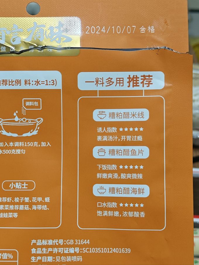 太太乐调味品