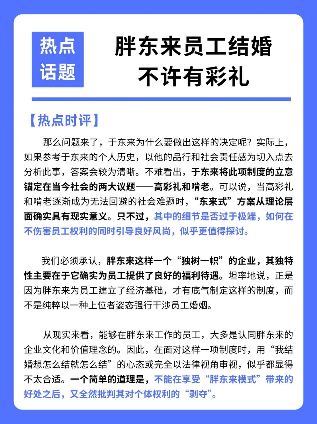 爆款风格: 胖东来净利率仅3-5%,成功秘诀曝光:高员工福利+顾客服务至上