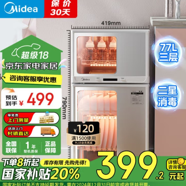 想要而不得的消毒柜