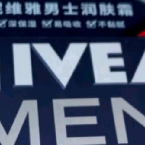 妮维雅（NIVEA）男士【清爽不油腻】润肤霜75ml秋冬干皮