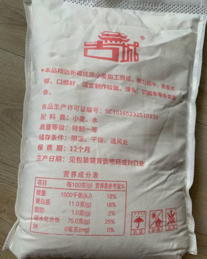 天山面粉