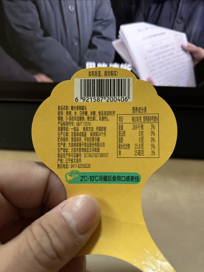 林家铺子水果罐头