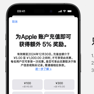 苹果推出Apple ID充值优惠活动，充值金额可享5%现金奖励