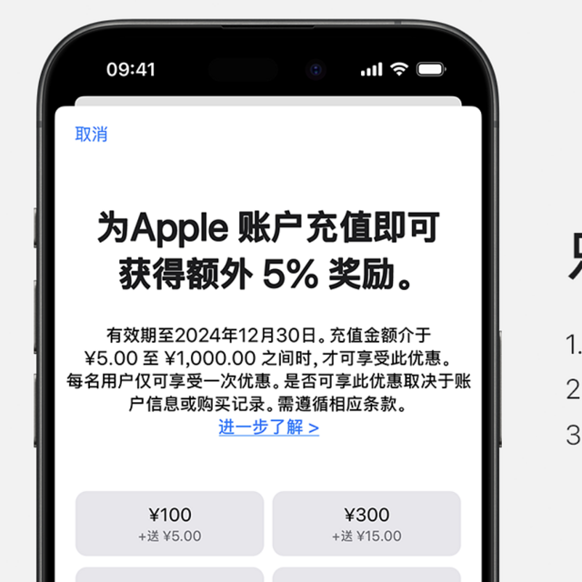 苹果推出Apple ID充值优惠活动，充值金额可享5%现金奖励 苹果官方羊毛薅起来