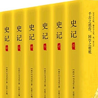 穿越千年的历史长河——《史记》12册正版图书推荐📚✨