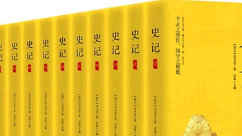 穿越千年的历史长河——《史记》12册正版图书推荐📚✨