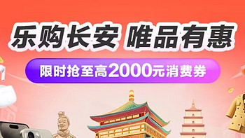 西安3C数码85折消费券，最高省2000！