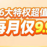 作业帮会员月卡9.9元