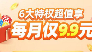 作业帮会员月卡9.9元