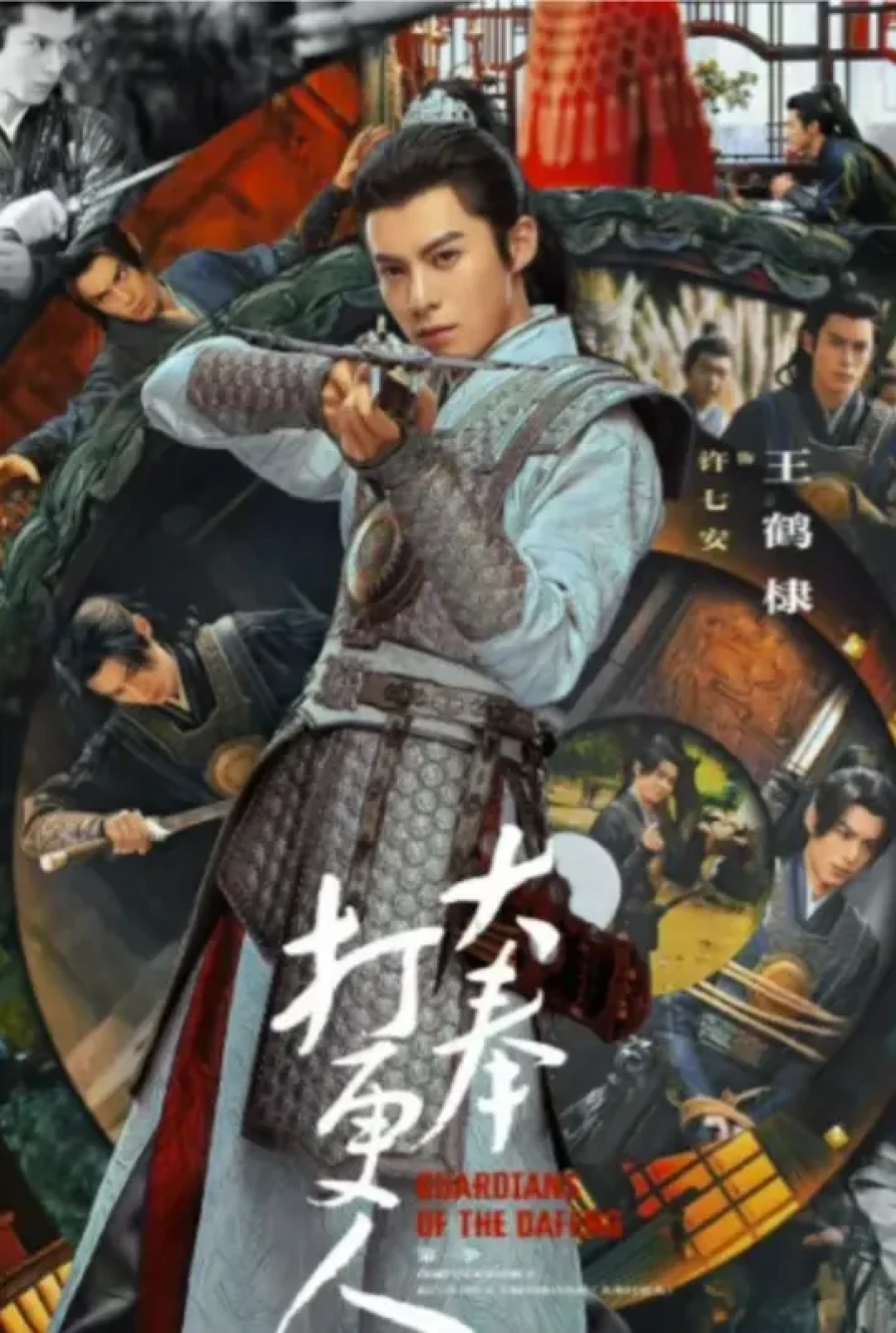 《大奉打更人》定档12月,王鹤棣与田曦薇领衔演绎奇幻探案盛宴
