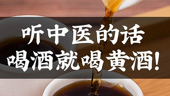 黄酒的养生效果，99%的人不知道！