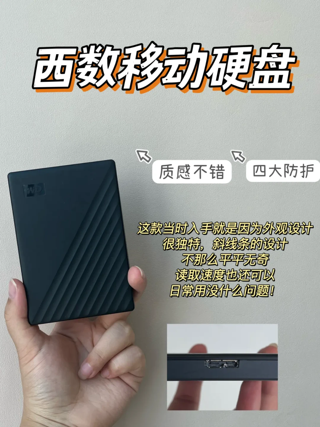 高性价比移动硬盘全解析:容量、速度与安全性选购指南