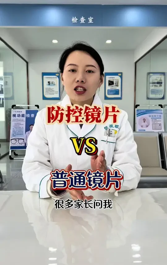 #专业验光配镜 #同城优先推荐 #眼镜 #开店 #近视    您家孩子适合什么样的镜片，您有了解吗