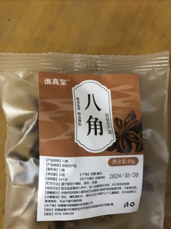 满日福功能营养