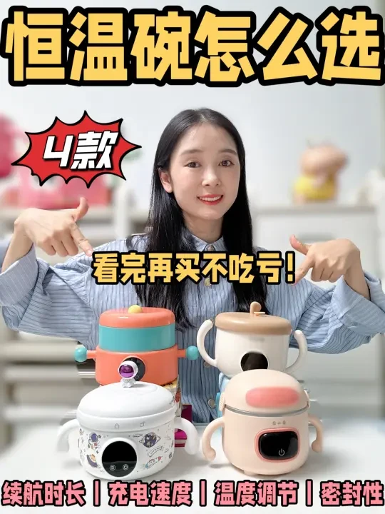 先看再买｜4款自用热门恒温碗实测❗️不踩雷！