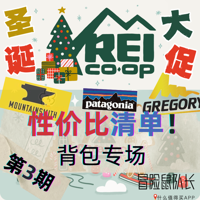 [REI圣诞大促] 队长精选-第3期-巴塔、山浩、小鹰