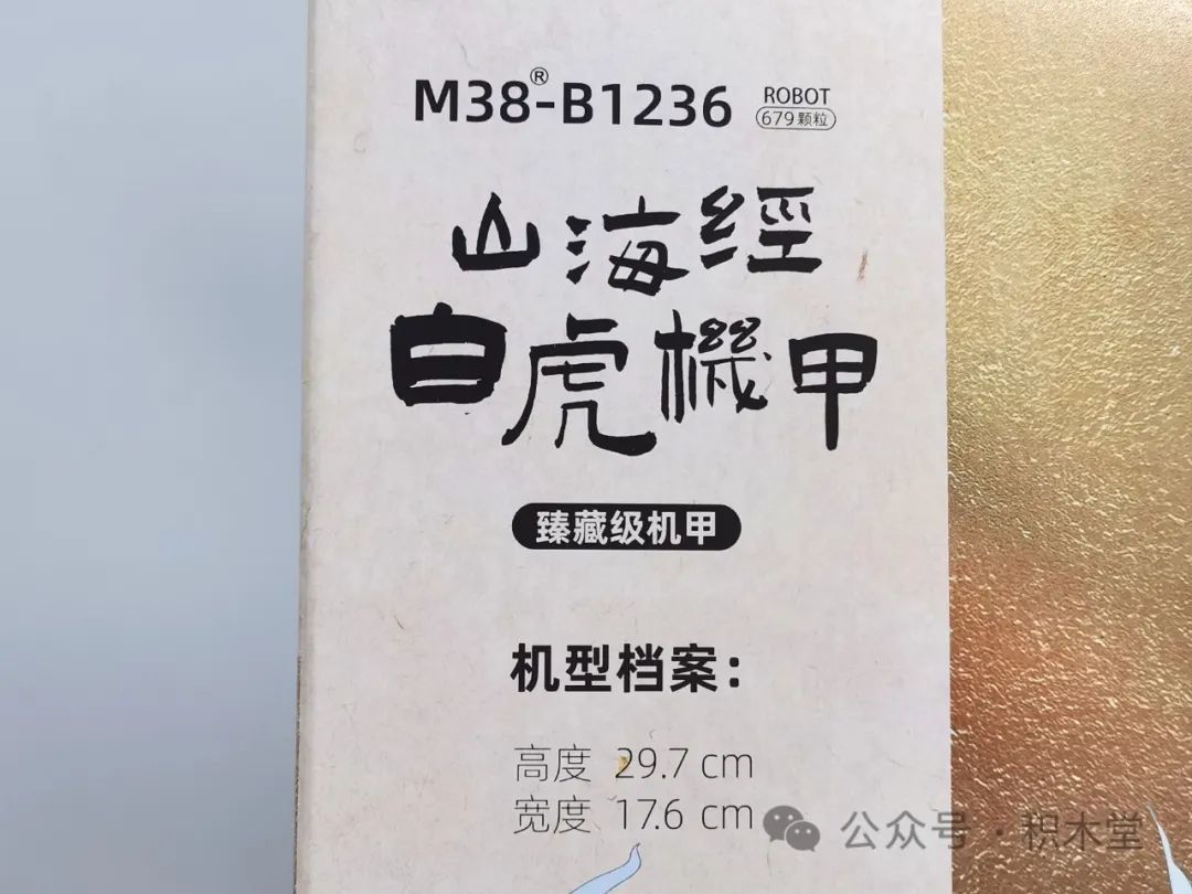 山海经四大圣兽机甲第一弹-白虎【测评】
