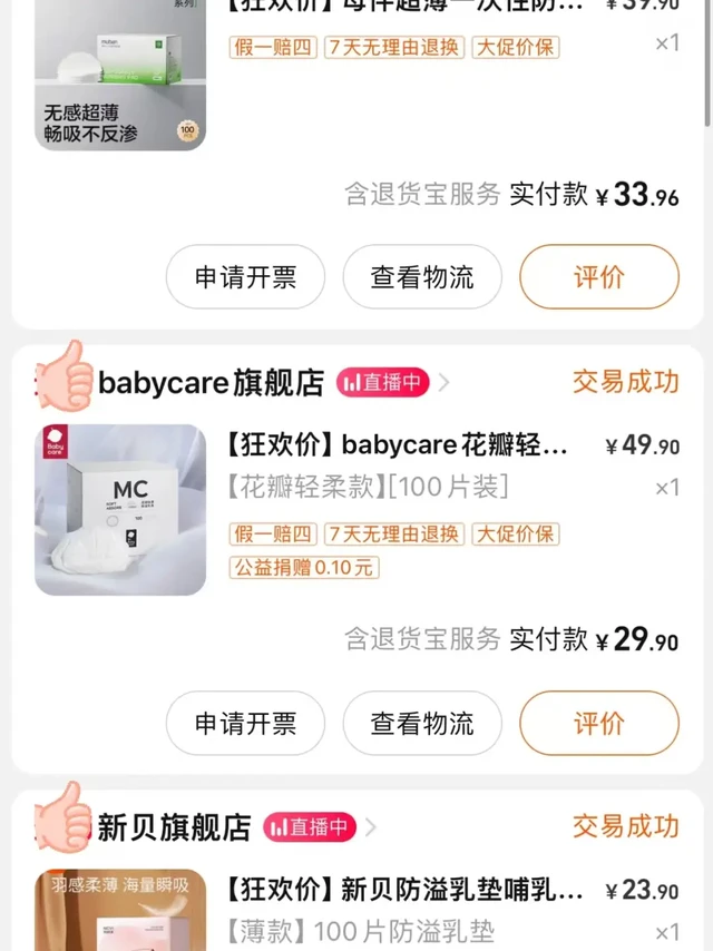 用过五种防溢乳垫