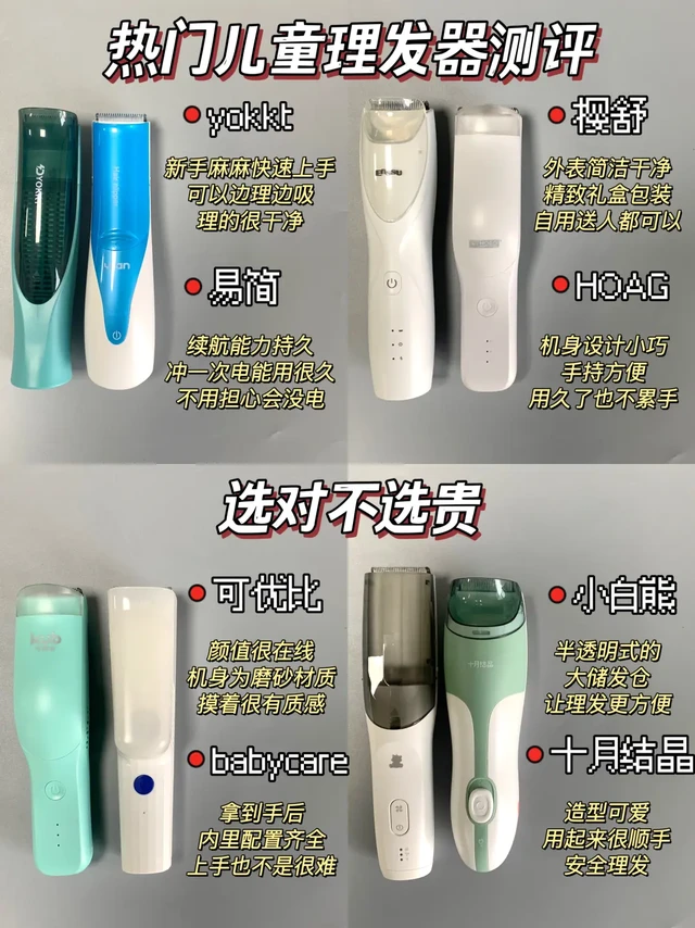 选对不选贵！热门儿童理发器测评合集