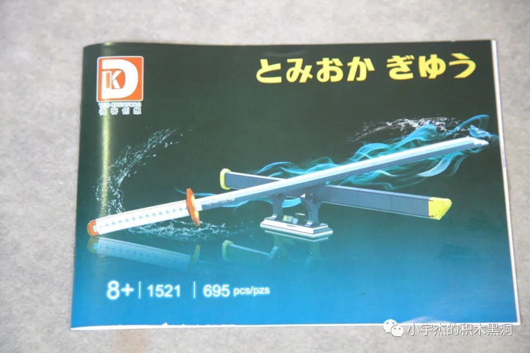 【小雨姐评测】 得客创想 DK1521 鬼灭之刃:富冈义勇蓝刃