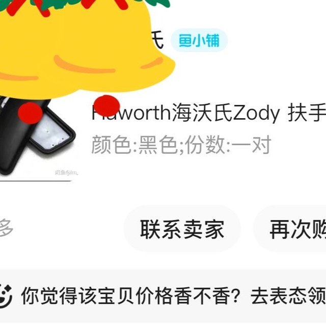 闲鱼啥都有，轻松修复海沃氏扶手