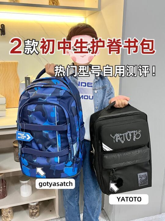 初中生护脊书包🎒怎么选|一篇教会你