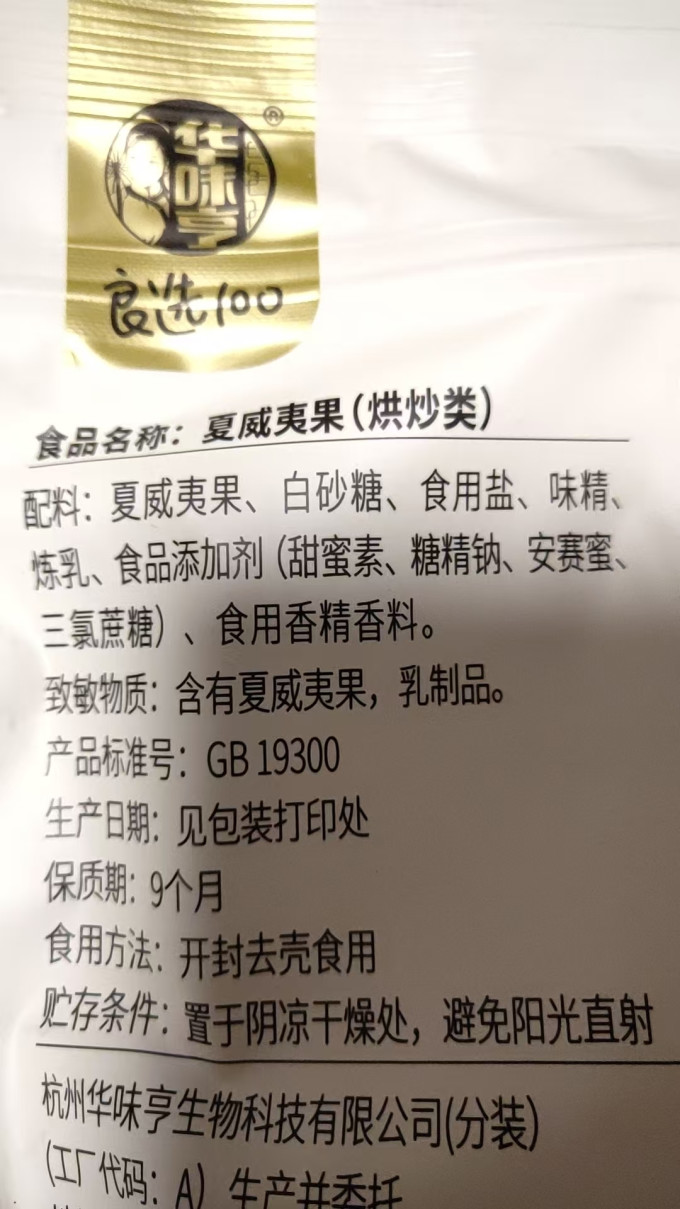 华味亨坚果炒货