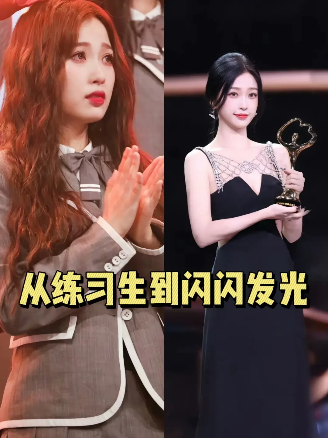虞书欣——当红女星的逆袭之路