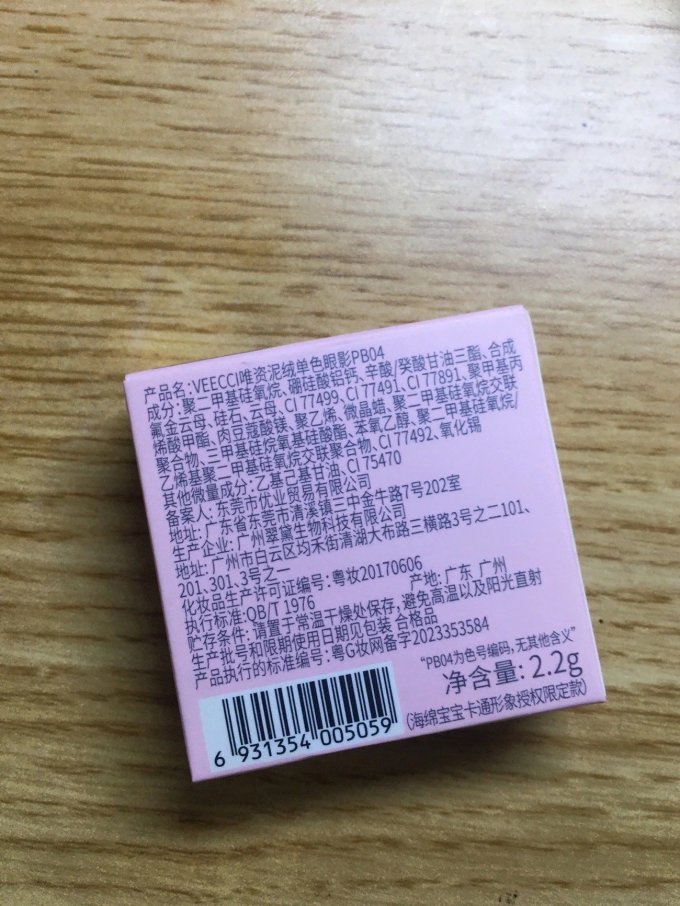 唯资眼影