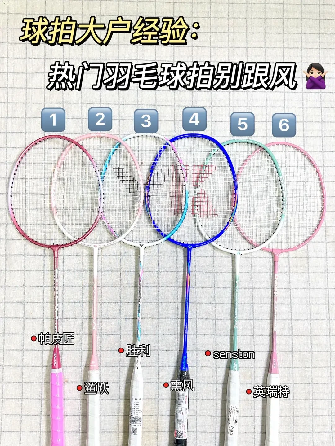 最佳羽毛球拍推荐：从入门到高端的精挑细选