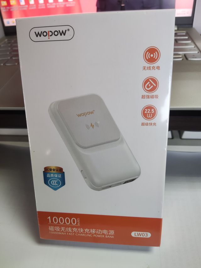 沃品充电宝