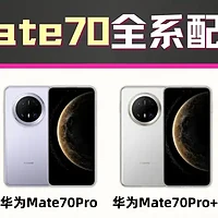 华为Mate 70标准版现货开卖后受冷遇，市场表现两极化