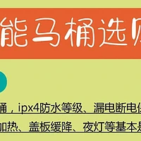 避开智能马桶选购雷区！实用经验与贴心指南分享