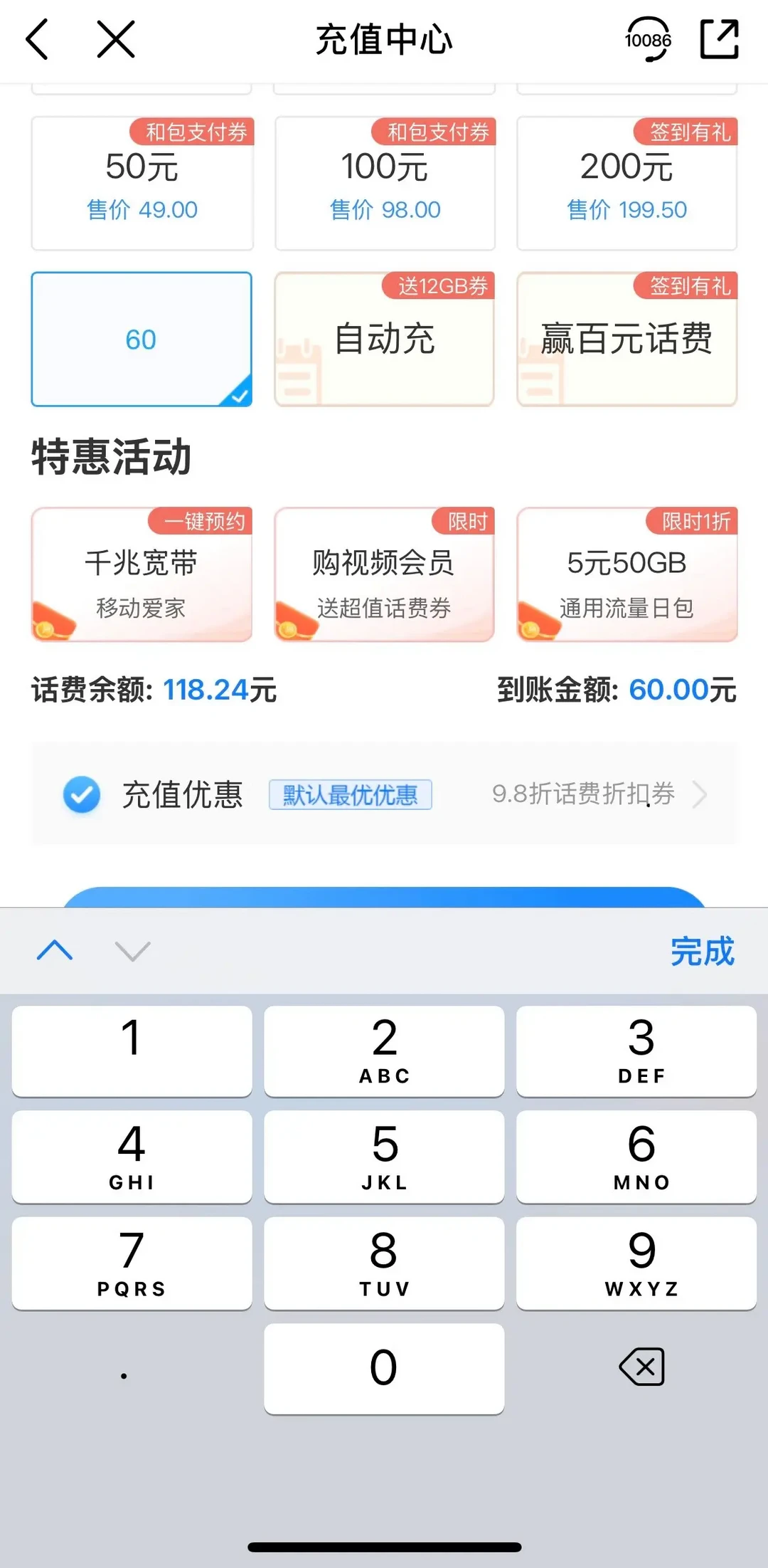 如何通过移动App获取超值话费充值优惠