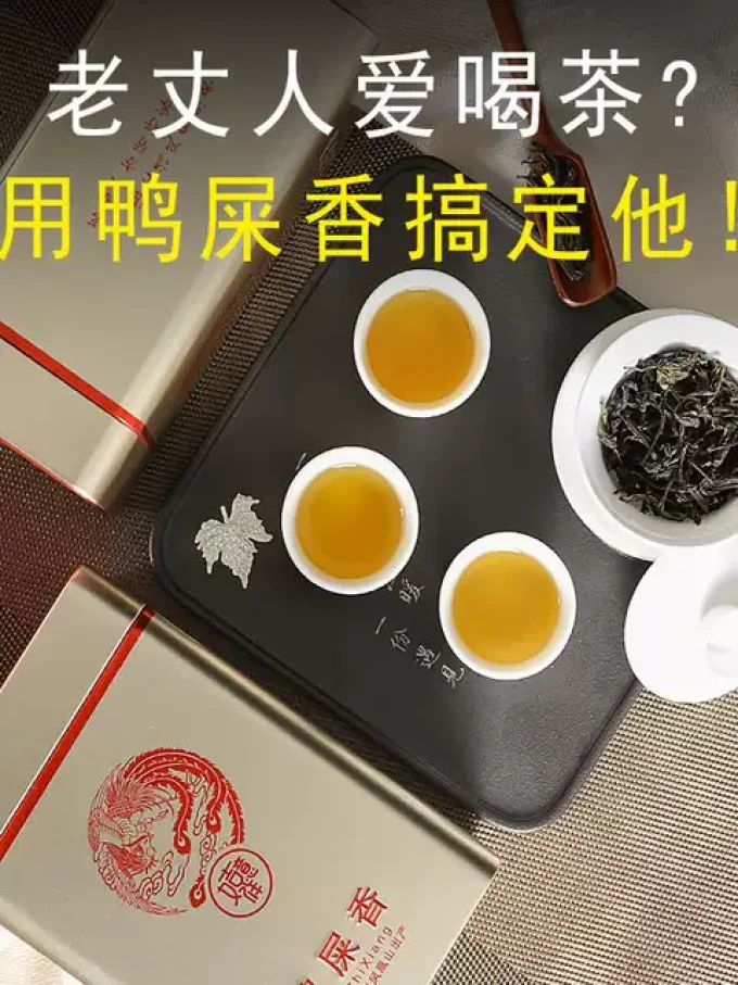 凤凰单枞茶类