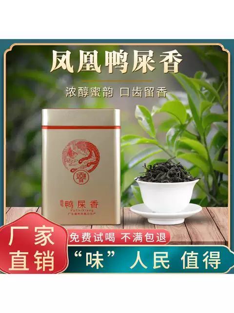 《凤凰单枞之鸭屎香：一啜品幽芳，满盏溢山情》