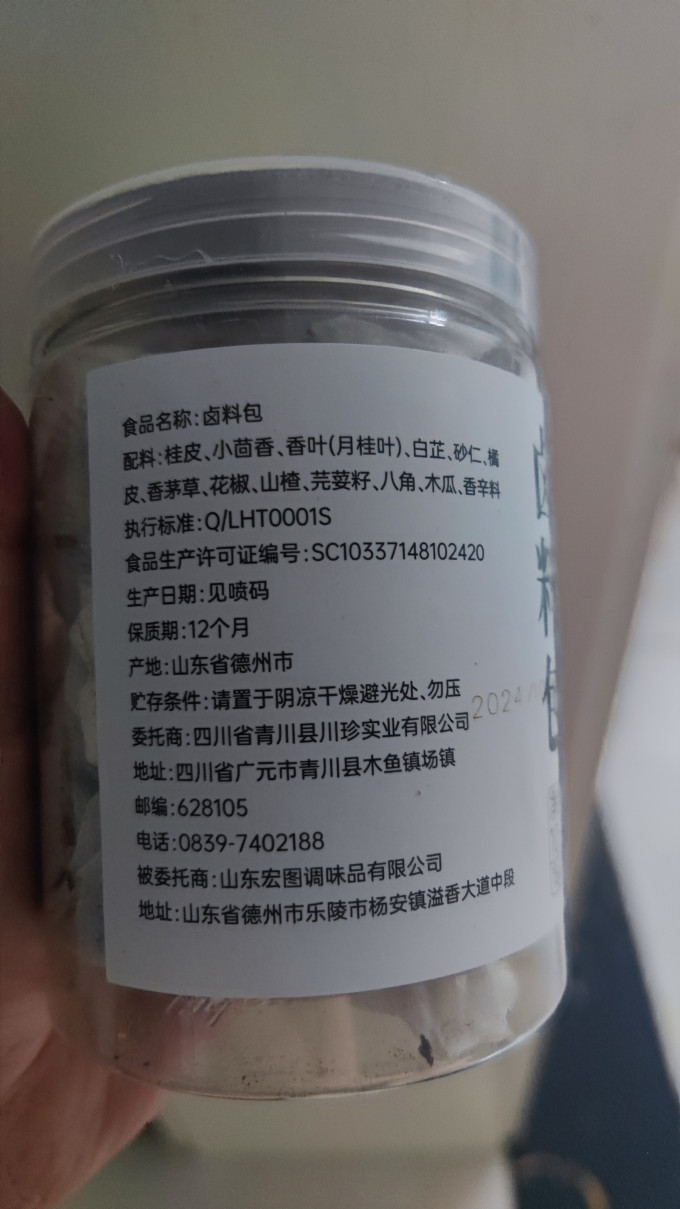 调味品