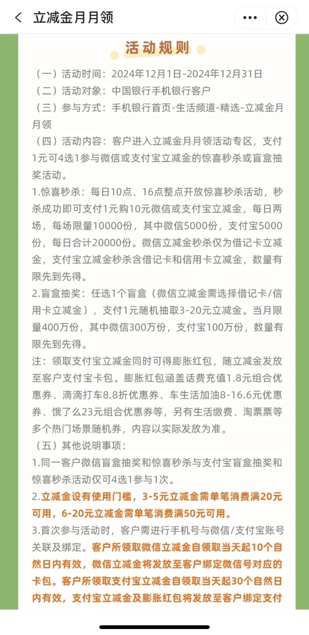 中国银行APP立减金月月领详解:省钱秘技全攻略