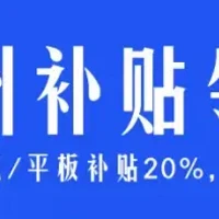 贵州手机补贴领取攻略：政策详解与操作步骤