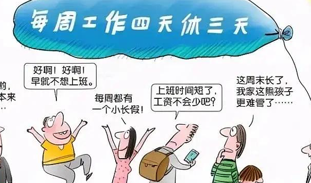 对比“上四休三”，国内的“混合模式办公”如何高效实现