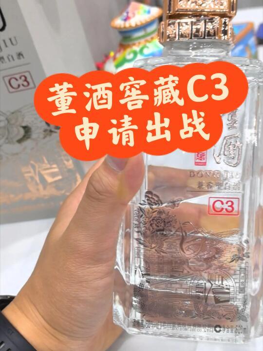 百元董酒喝着如何！