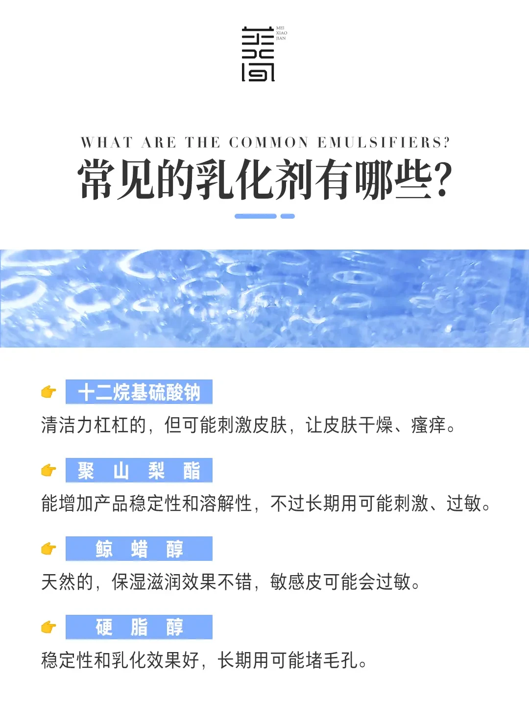 深度解析:常见的4种乳化剂及其应用详解