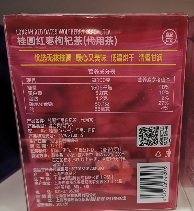 盒马MAX茶类