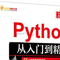 掌握Python，开启编程之旅！