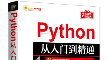 掌握Python，开启编程之旅！