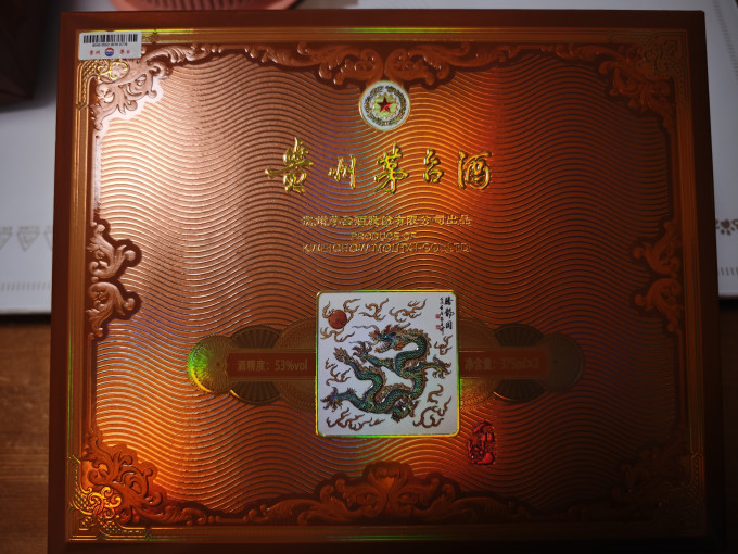 茅台白酒